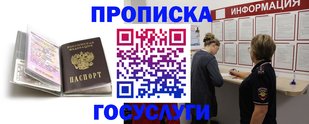 временная регистрация надежно в Кинеле