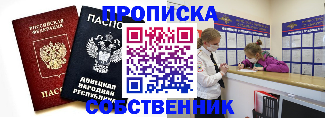 где прописаться в Кинеле