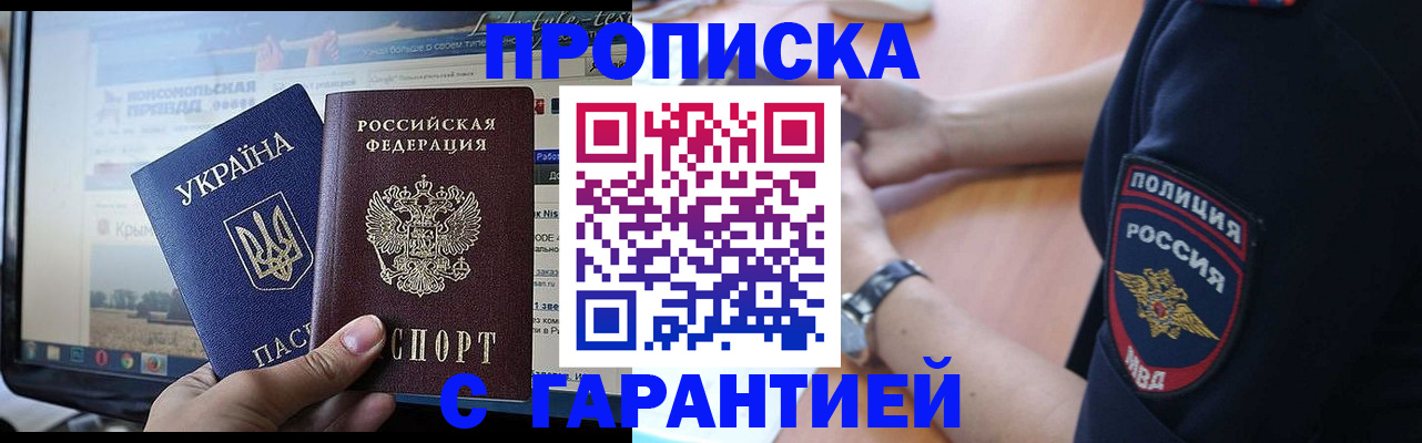прописка для кредита в Кинеле